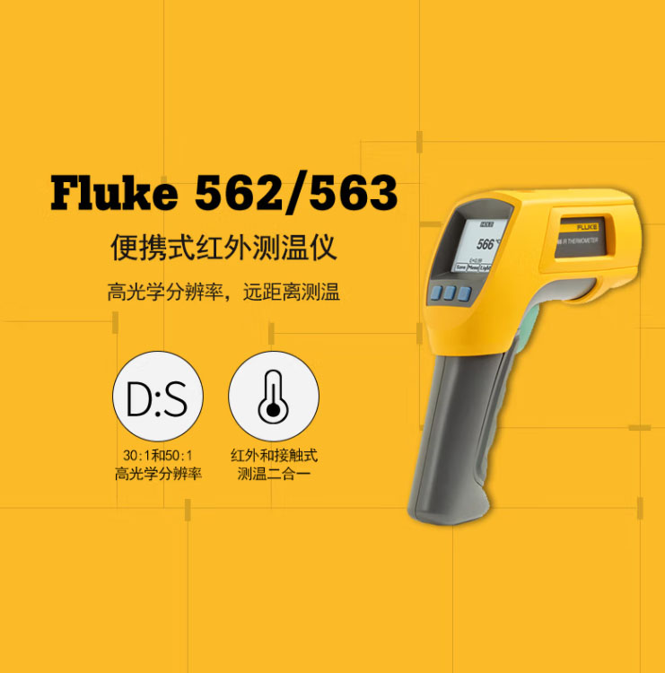 為什么選擇福祿克Fluke紅外測(cè)溫儀？