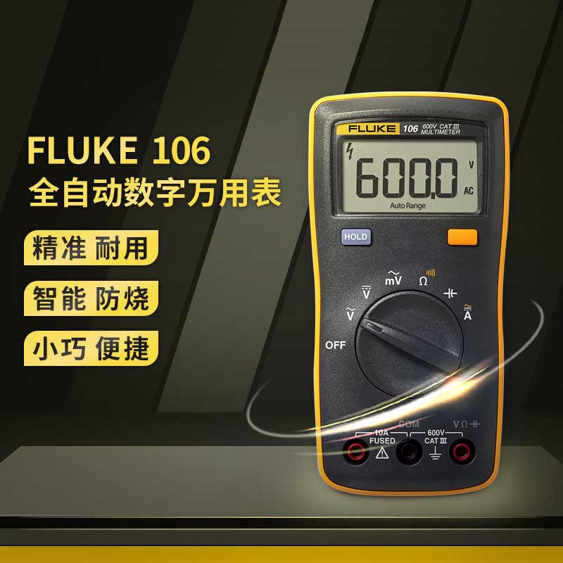 Fluke 106 數字萬用表