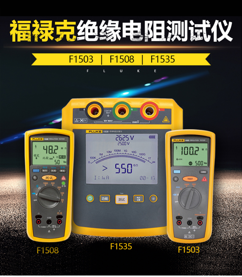 Fluke 1508 IND 絕緣電阻測(cè)試儀（數(shù)字“搖表”）產(chǎn)品圖片