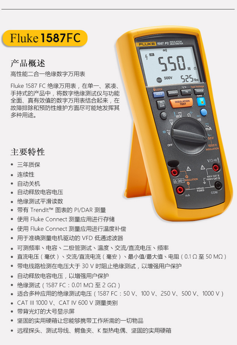 Fluke 1587C FC 絕緣萬用表產品圖片