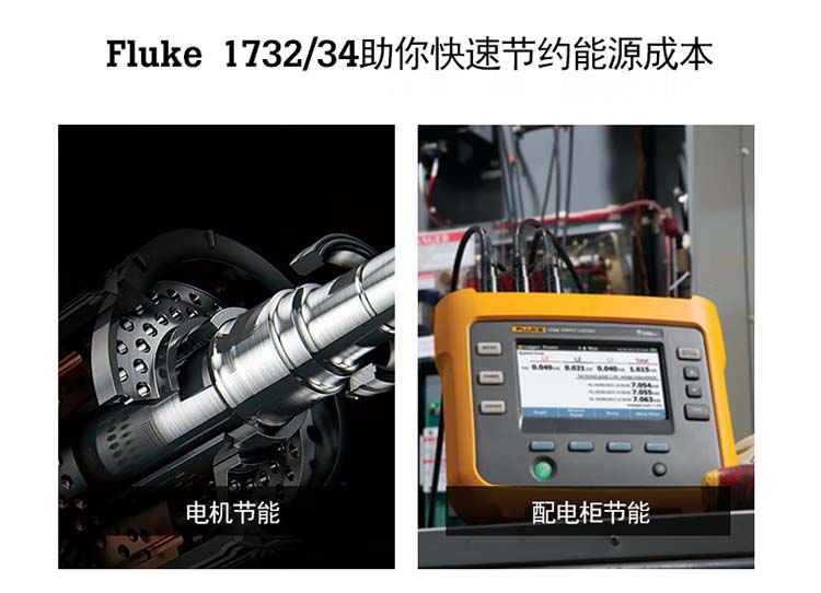 福祿克Fluke-1734手持式三相功率計