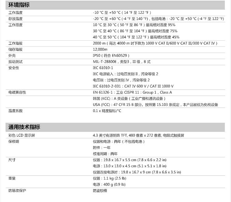 福祿克Fluke-1734手持式三相功率計環境指標