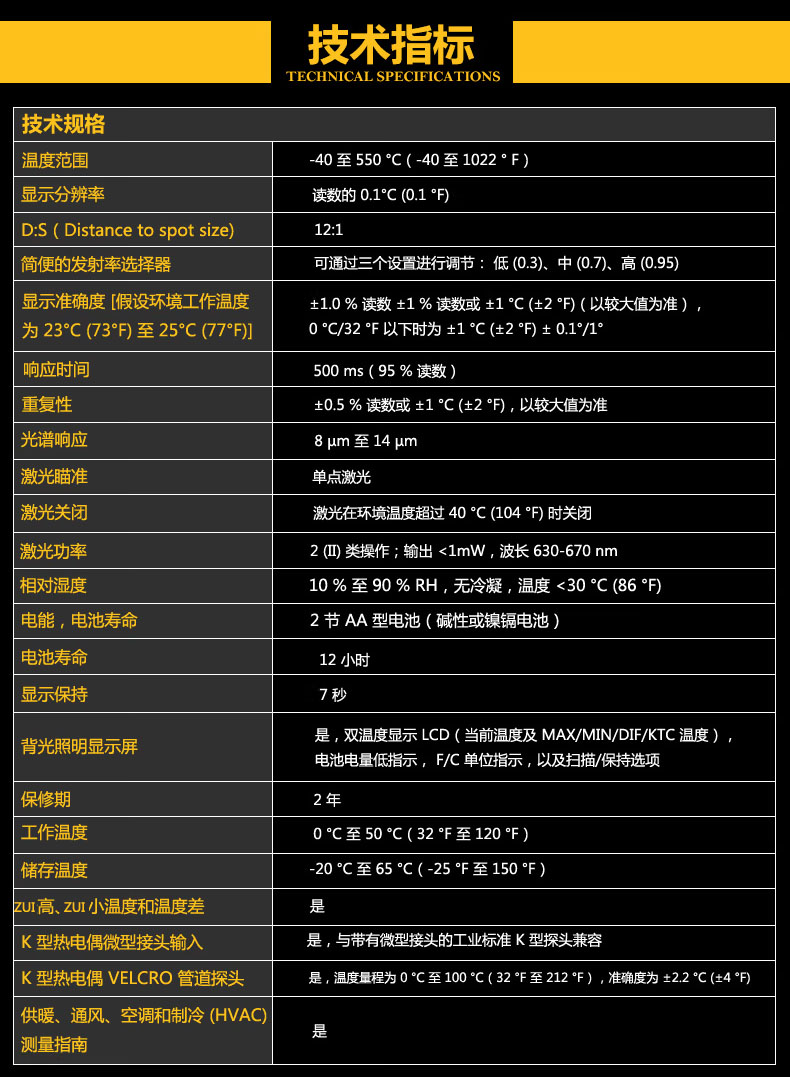 福祿克（FLUKE）F561 紅外接觸二合一測溫儀技術指標 -40℃-550℃