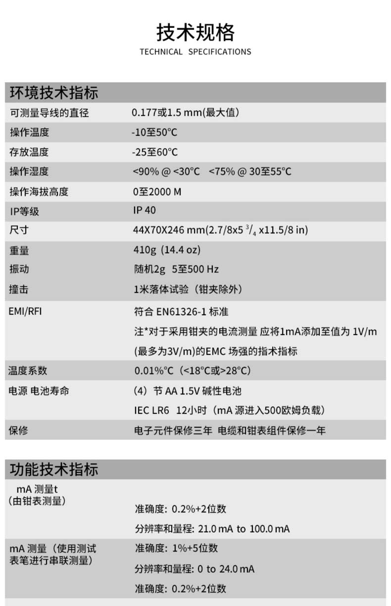 福祿克Fluke 773 毫安級過程鉗型表