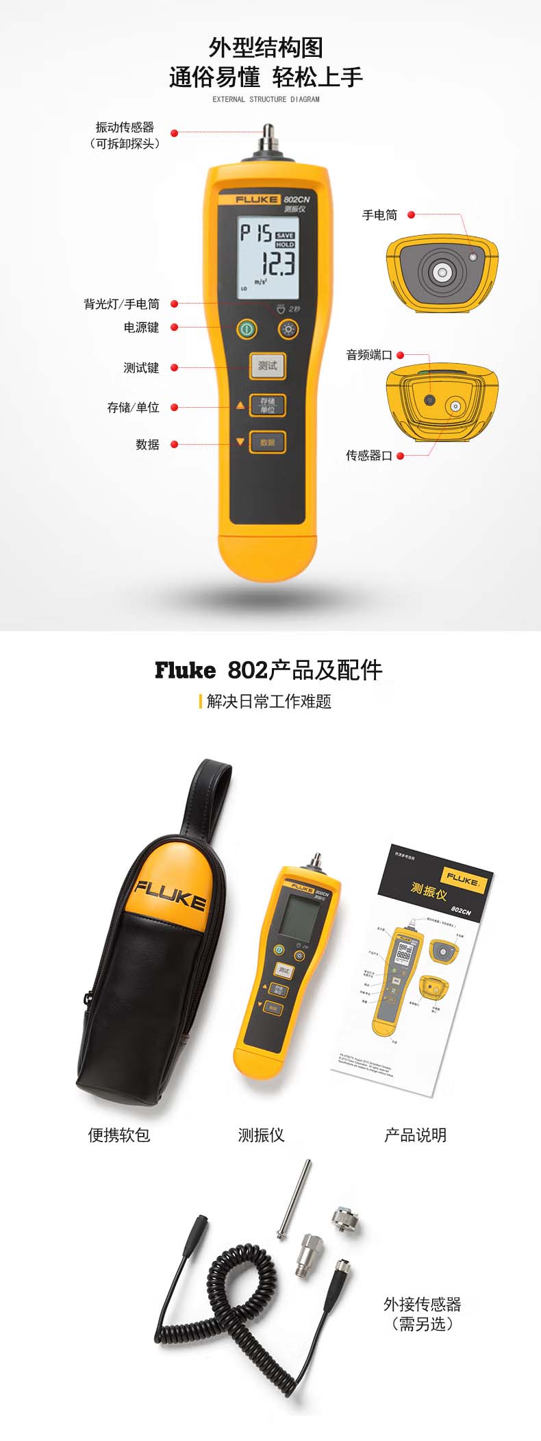 福祿克Fluke 802 測振儀