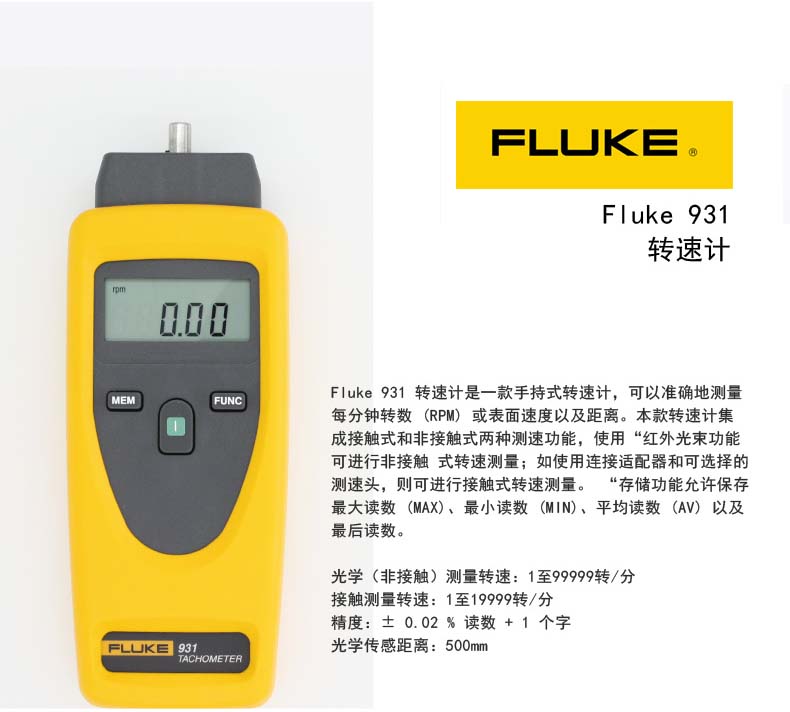 福祿克Fluke 931 轉速計