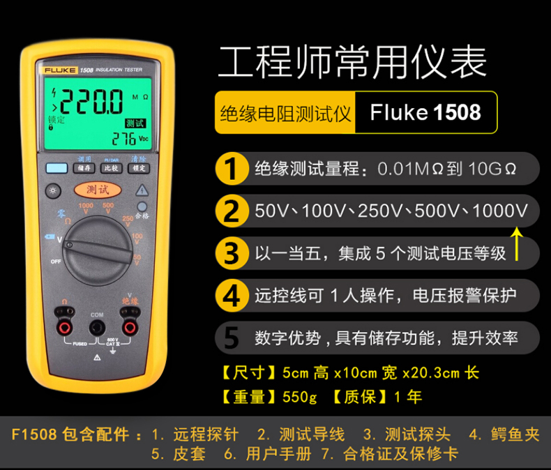 Fluke 1508 IND 絕緣電阻測試儀（數(shù)字“搖表”）