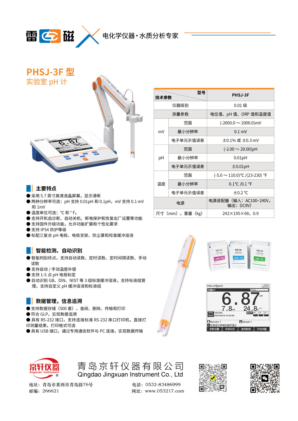 上海雷磁PHSJ-3F型實(shí)驗(yàn)室pH計(jì)/酸度計(jì)