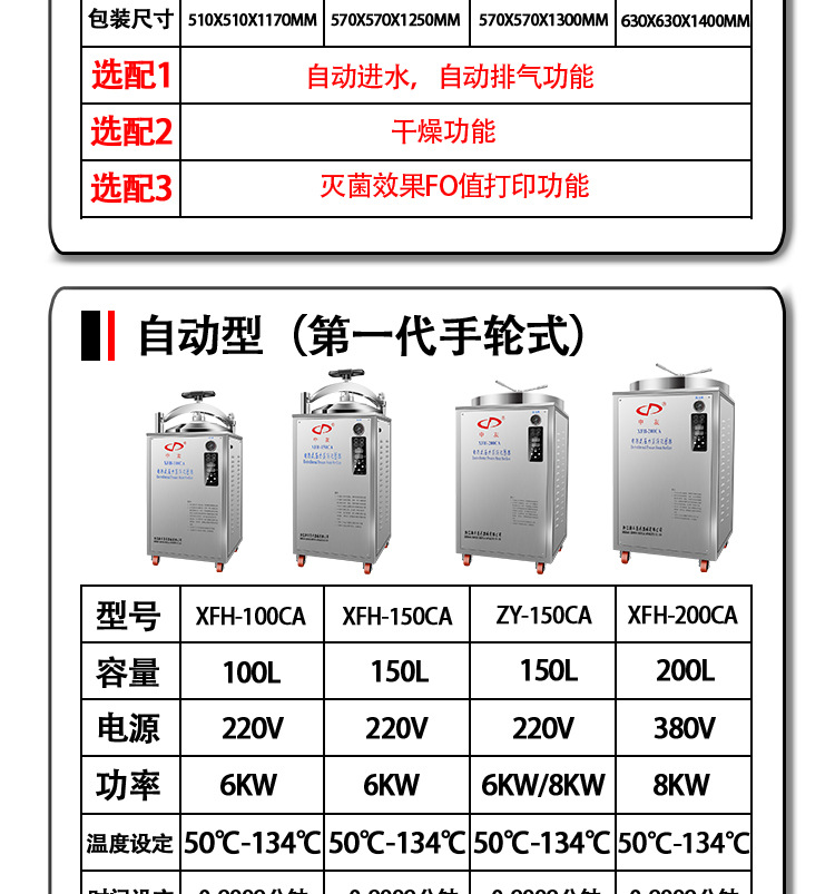 新豐/中友實驗室高溫高壓蒸汽滅菌器/滅菌鍋選型表